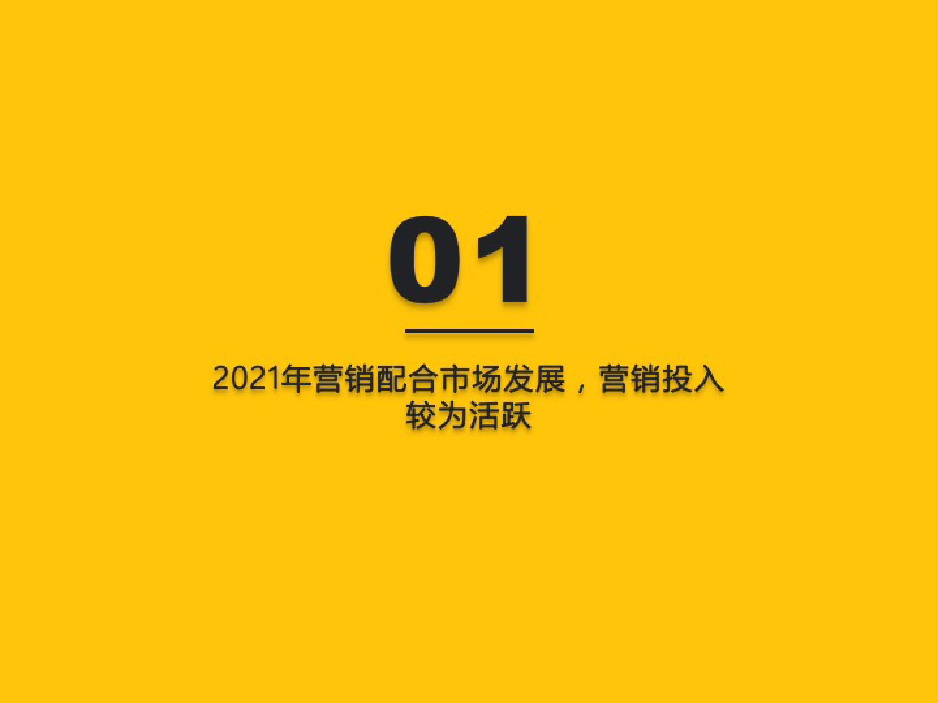 QuestMobile：2021年基于目标受众的营销动作和策略洞察